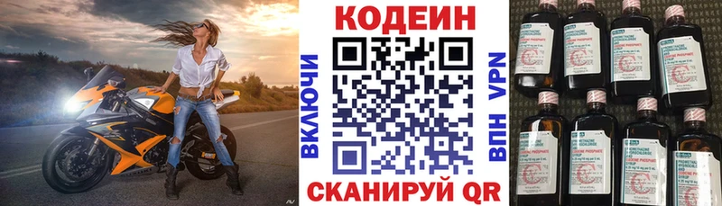 Codein напиток Lean (лин)  где продают   Сосногорск 